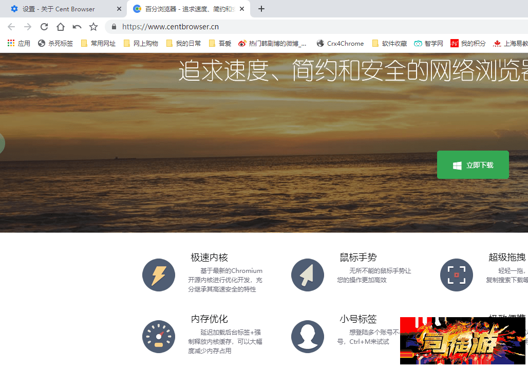 百分浏览器Cent Browser 4.3.8.130 beta版64位绿色和安装版81 / 作者:admin / 帖子ID:74