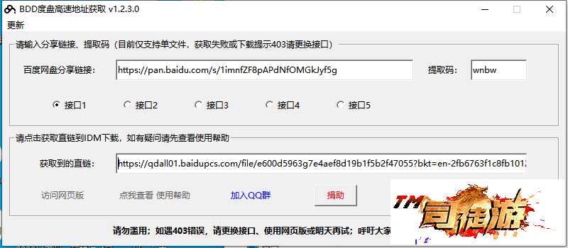 BDD度盘高速地址获取v1.2.3.0【转载】80 / 作者:admin / 帖子ID:87