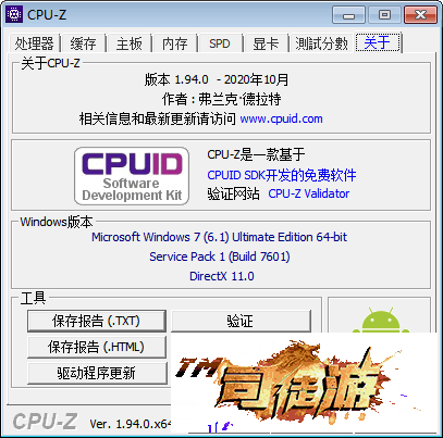 硬件检测工具 CPU-Z 1.94.0 官方中文版绿色版&amp;x32/x64 自适应绿色单文件69 / 作者:admin / 帖子ID:115