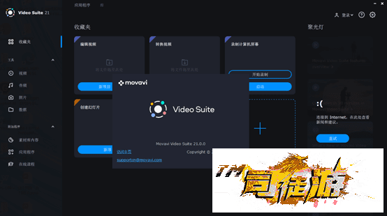 Movavi Video Suite（视频剪辑软件）v21.0.053 / 作者:admin / 帖子ID:116