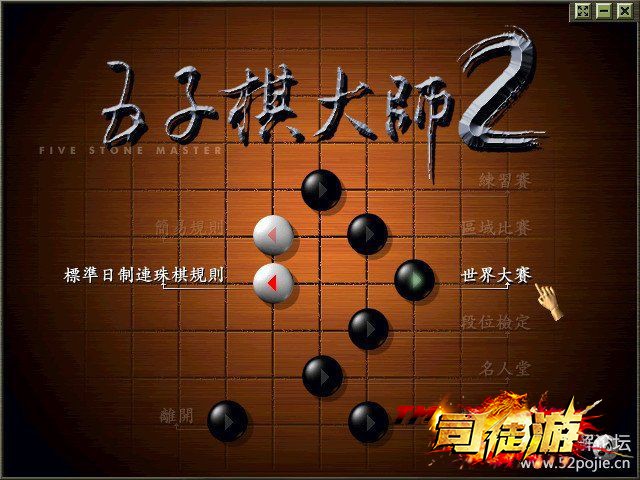 五子棋大师2，来和人工智能打挑战赛吧60 / 作者:admin / 帖子ID:123