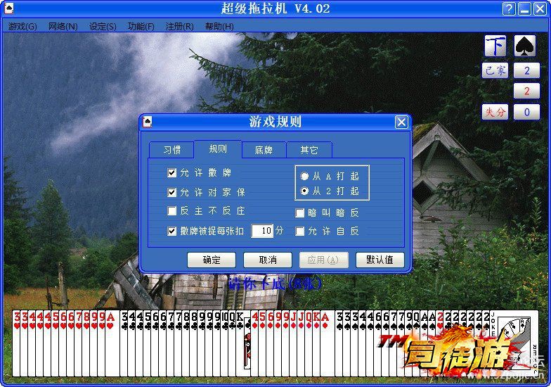 四副牌超级拖拉机，单文件，win10可玩62 / 作者:admin / 帖子ID:134