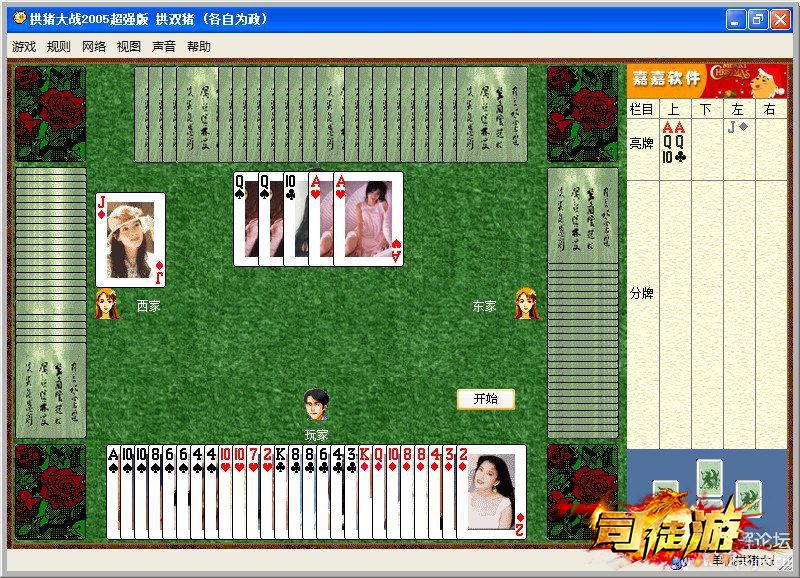 拱猪大战2005超强版，可拱单猪或双猪52 / 作者:admin / 帖子ID:135