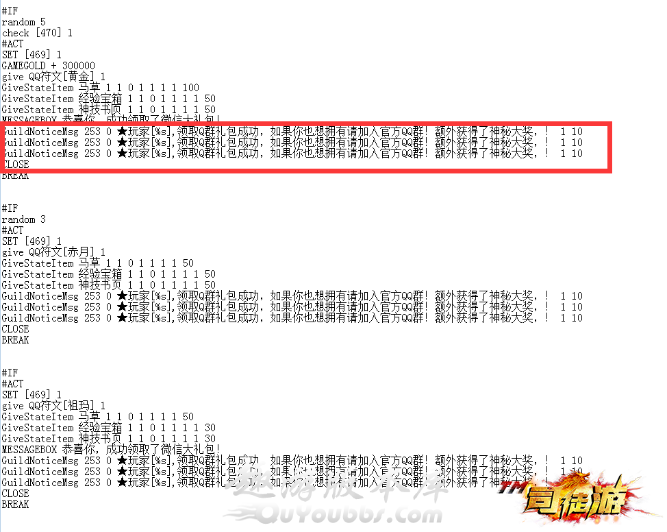 传奇一条龙开区时开启玩家领礼包喊话，传奇私服领取QQ群礼包发全服广告的方法。司徒游19 / 作者:admin / 帖子ID:177