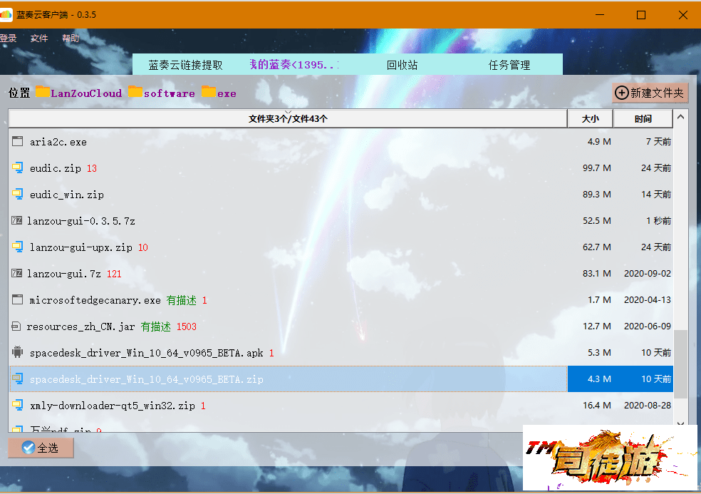 Lanzou-gui 0.3.5 蓝奏盘文件管理工具 (个人打包版)21 / 作者:admin / 帖子ID:240