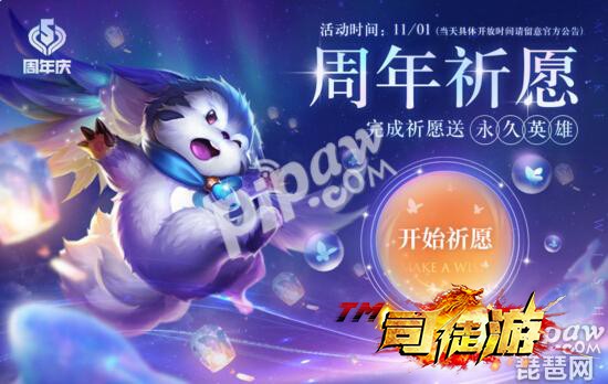 王者荣耀2020周年祈愿什么时候开始 周年祈愿怎么进不去司徒游89 / 作者:admin / 帖子ID:717