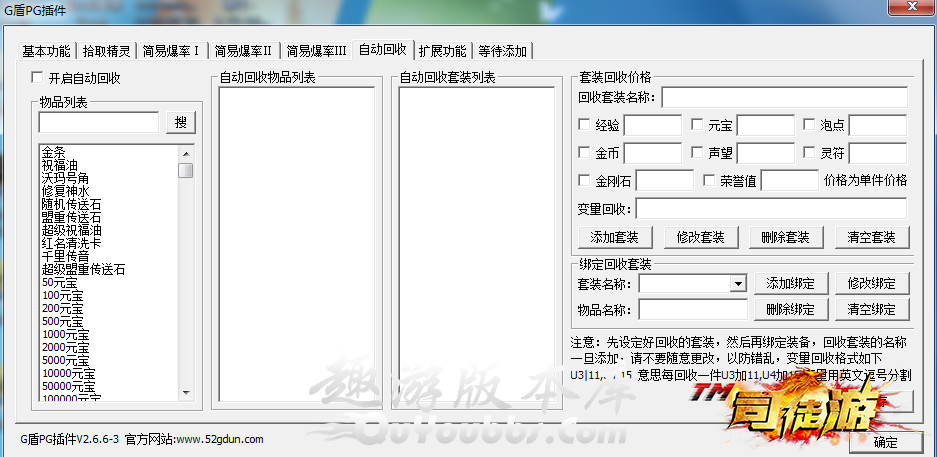 传奇自动回收功能如何实现的？传奇一条龙开区时添加自动回收的方法！司徒77 / 作者:admin / 帖子ID:1209