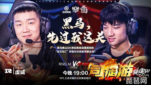 2020kpl秋季赛季后赛11月26日佛山GK vs RNGM首发名单 GK和RNGM谁比较强?司徒游17 / 作者:admin / 帖子ID:1433