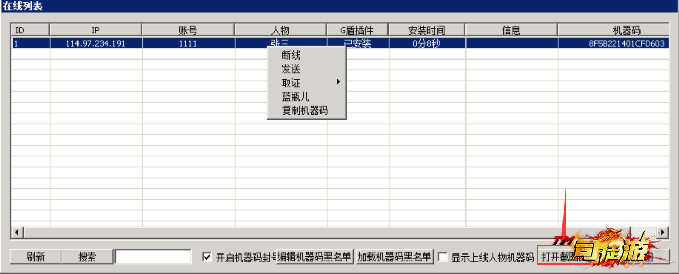 G盾如何取证桌面截图34 / 作者:admin / 帖子ID:1496