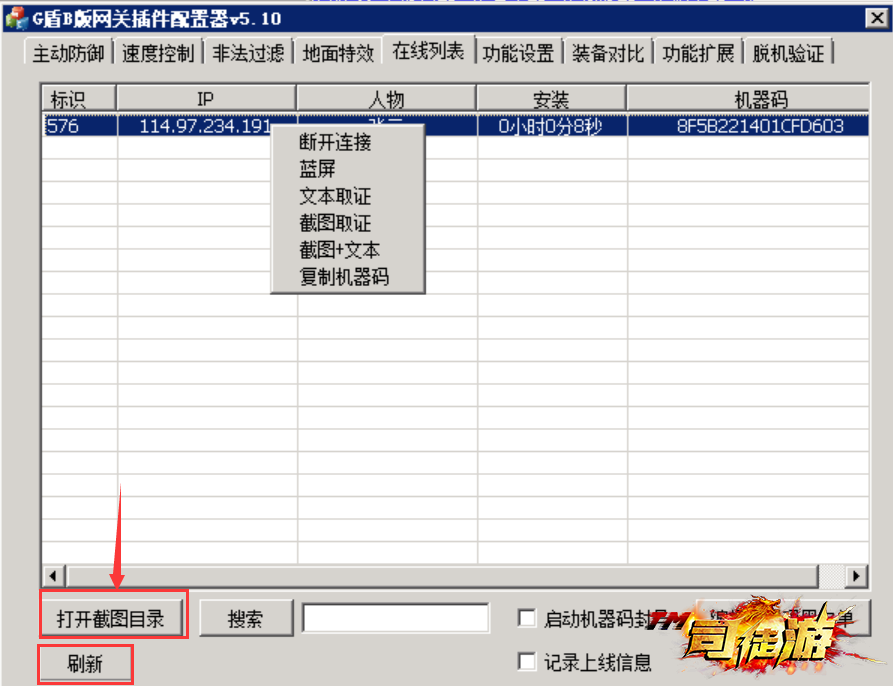 G盾如何取证桌面截图40 / 作者:admin / 帖子ID:1496