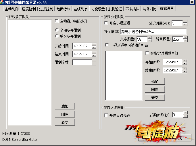 G盾插件G盾B版6.44大小退延迟设置37 / 作者:admin / 帖子ID:1519