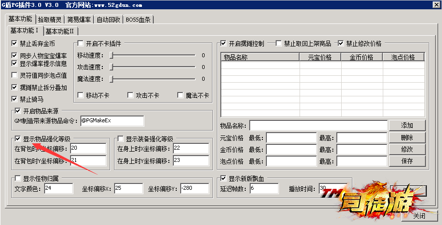 G盾盘古插件显示背包物品强化等级73 / 作者:admin / 帖子ID:1561