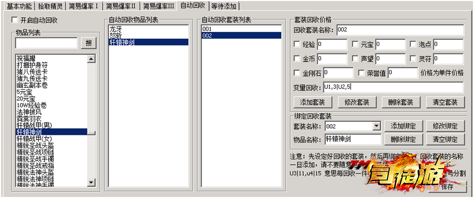 G盾盘古插件PG插件自动回收设置教程2 / 作者:admin / 帖子ID:1564