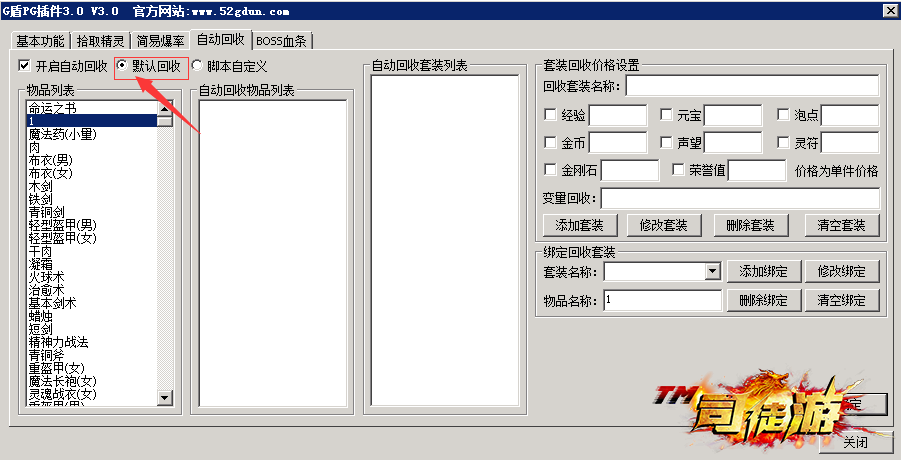 G盾盘古插件设置自动回收默认回收32 / 作者:admin / 帖子ID:1565