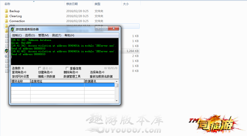 传奇一条龙架设版本时提示Unknown database，in module'Dbserver.exe'怎么解决？4tuu82 / 作者:admin / 帖子ID:1648