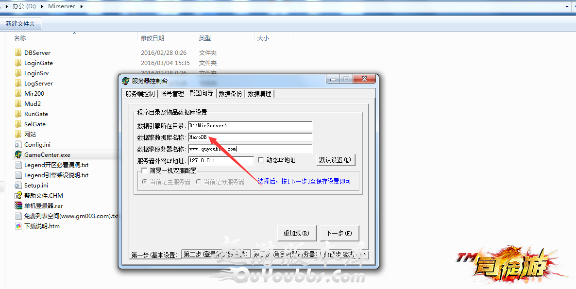 传奇一条龙架设版本时提示Unknown database，in module'Dbserver.exe'怎么解决？4tuu57 / 作者:admin / 帖子ID:1648