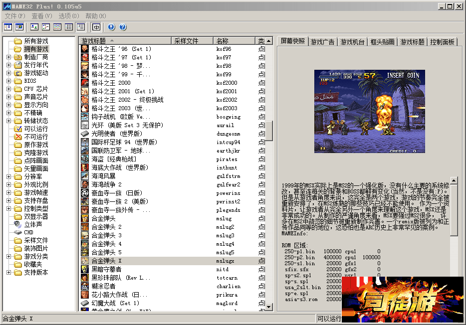 Mame32Plus105U5 自己收藏的一些经典游戏下载1 / 作者:admin / 帖子ID:1786