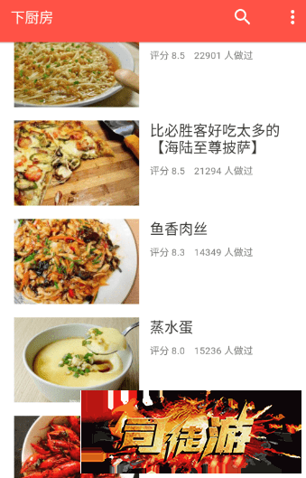 下厨房 7.6.6 美食菜谱APP（去广告）56 / 作者:admin / 帖子ID:1787