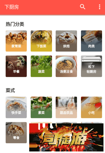 下厨房 7.6.6 美食菜谱APP（去广告）26 / 作者:admin / 帖子ID:1787