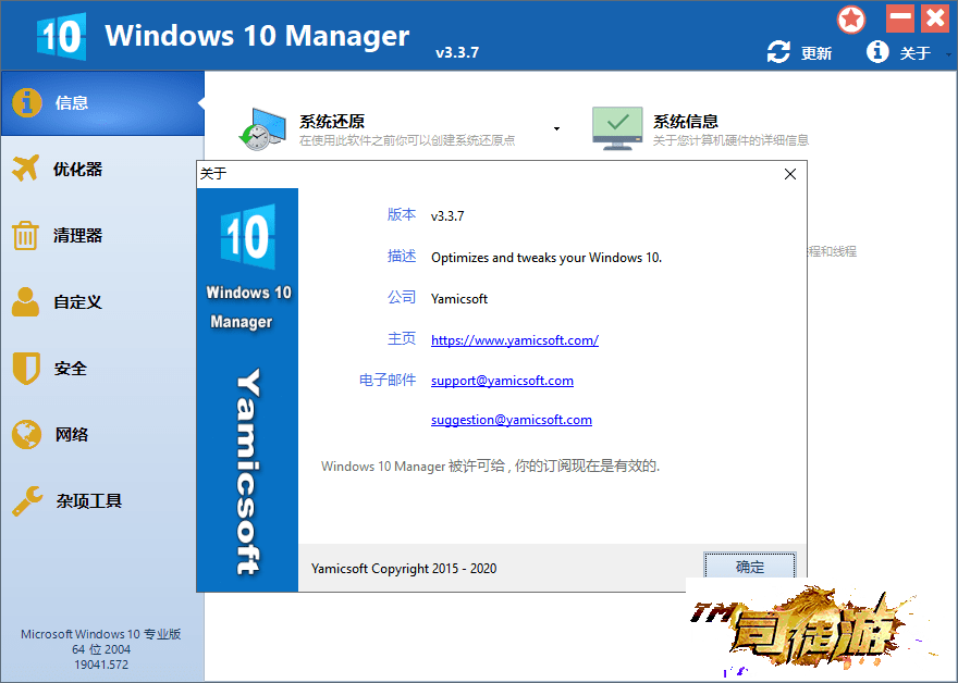 系统优化工具 Windows 10 Manager v3.3.7.0 去升级免激活绿色特别版(12.6更新)28 / 作者:admin / 帖子ID:1790