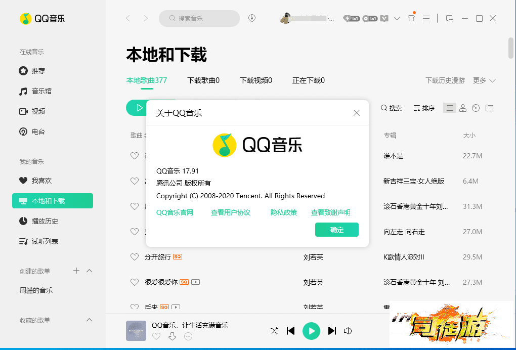 QQ音乐PC客户端v17.91.0.0 去除广告绿色特别版（12.6更新）61 / 作者:admin / 帖子ID:1791