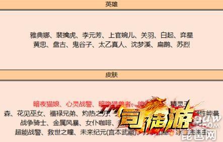 王者荣耀12月29日皮肤碎片怎么换?2020最后一期皮肤碎片商店列表4tuu69 / 作者:admin / 帖子ID:2567