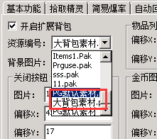 复古传奇GOM引擎如何扩展大背包？传奇一条龙开区用插件扩展大背包的各种问题讲解。传奇单机版下载3 / 作者:admin / 帖子ID:3689