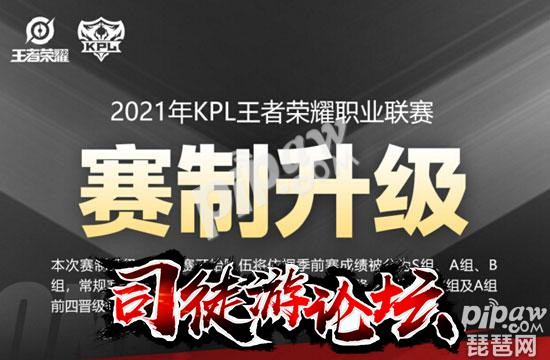 王者荣耀kpl2021年春季赛开赛日期 2021春季赛时间传奇版本库80 / 作者:admin / 帖子ID:3786