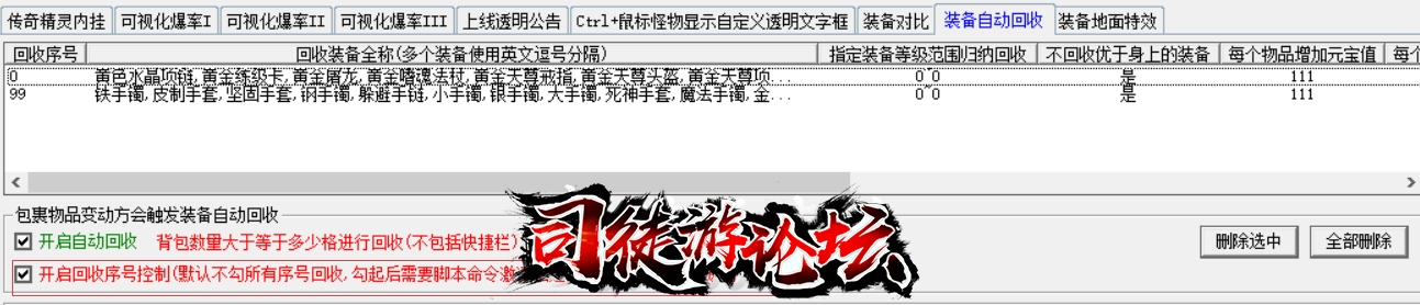 传奇一条龙如何添加自动回收？GOM引擎使用插件开关自动回收装备讲解。GM论坛76 / 作者:admin / 帖子ID:3822