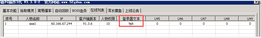 G盾盘古插件读取登录器自定义文本功能34 / 作者:admin / 帖子ID:3977