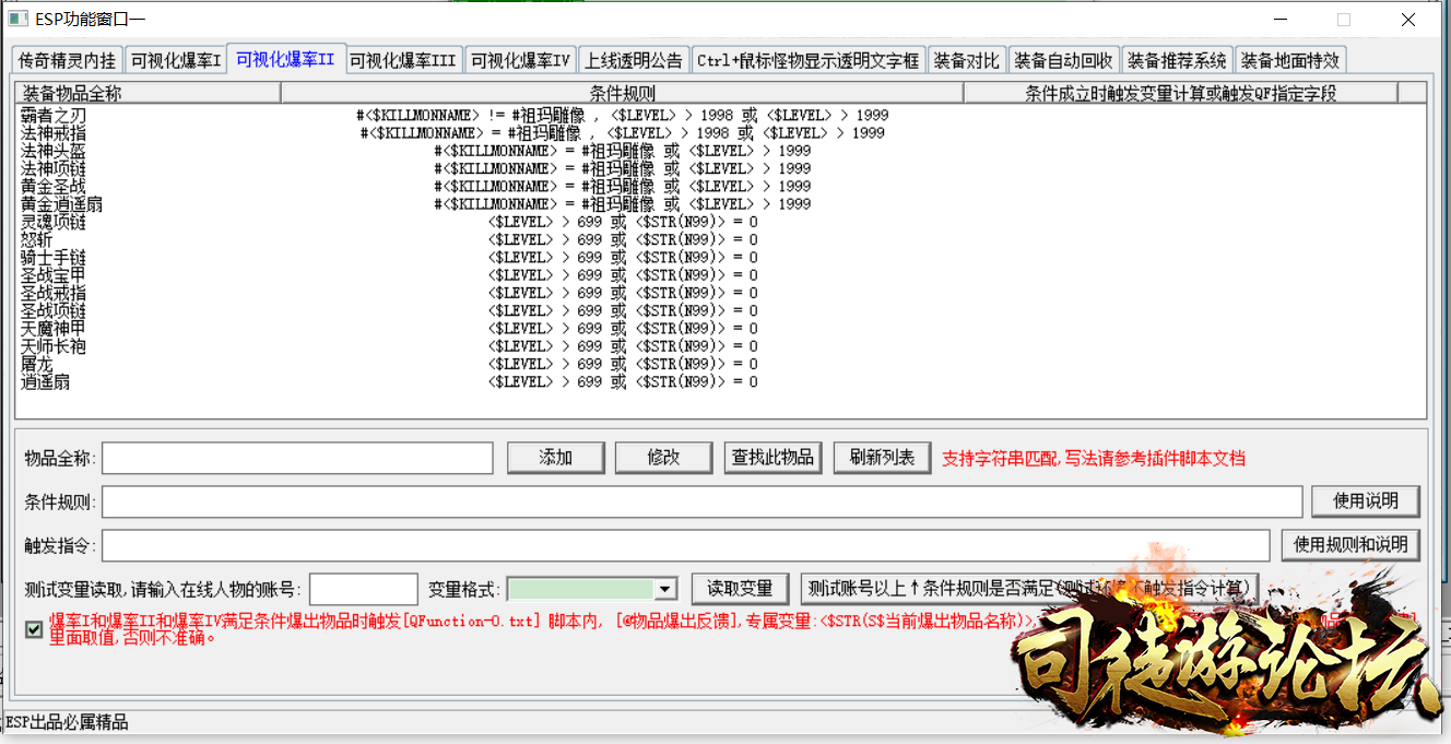 ESP反挂插件脚本命令介绍可视化爆率使用说明8 / 作者:admin / 帖子ID:3991