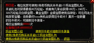 热血传奇地下城宝藏活动来袭：寻宝秘籍新手指南（一）gm部落78 / 作者:admin / 帖子ID:4247