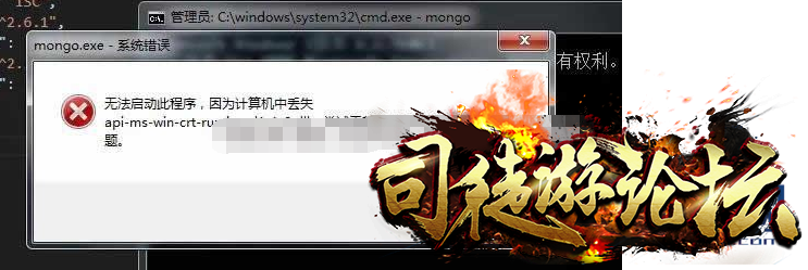 【战神引擎】启动mongo.exe系统错误，丢失api-ms-win-crt-runtime-l1-1-0.dll6 / 作者:admin / 帖子ID:4446