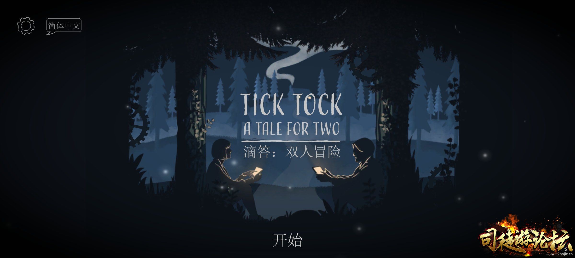 【双人联机】滴答：双人冒险（Tick Tock: A Tale for Two）v1.1.77 / 作者:admin / 帖子ID:5205