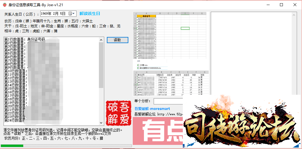 身份证信息读取工具 ReadID（1.21 修正了农历错误问题）23 / 作者:admin / 帖子ID:5673