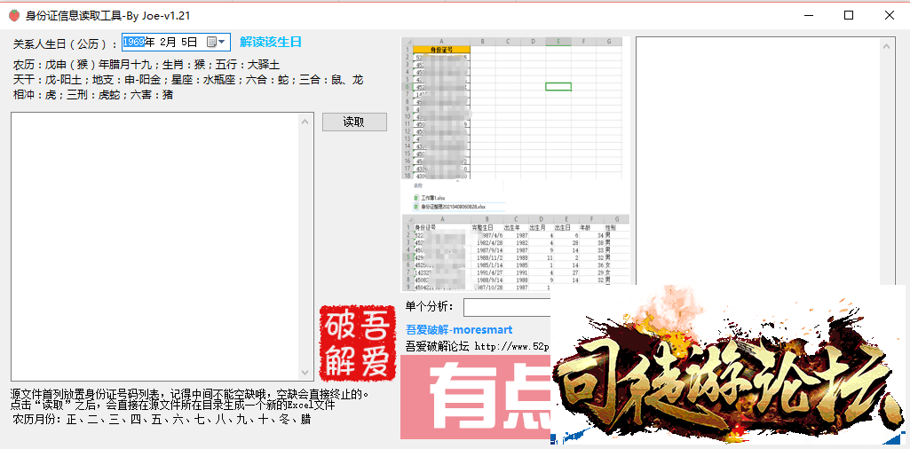 身份证信息读取工具 ReadID（1.21 修正了农历错误问题）70 / 作者:admin / 帖子ID:5673