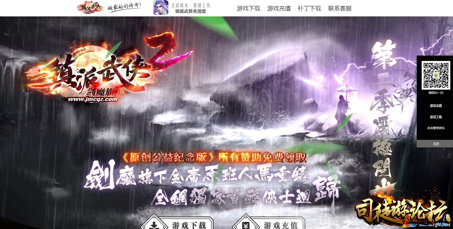 传奇论坛-独家剑魔镇派武侠第二季单职业版本[GEE引擎]-4tuu.Com36 / 作者:版本搬运工 / 帖子ID:5845