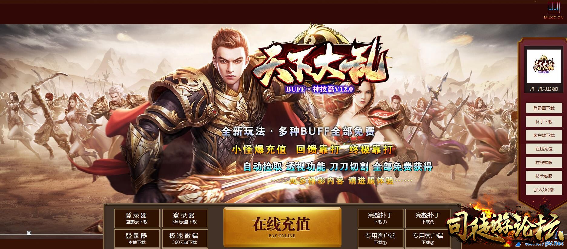 GM版本库-天下大乱BUFF神技篇V12.0单职业版本[GOM引擎]-单职业传奇98 / 作者:版本搬运工 / 帖子ID:5935