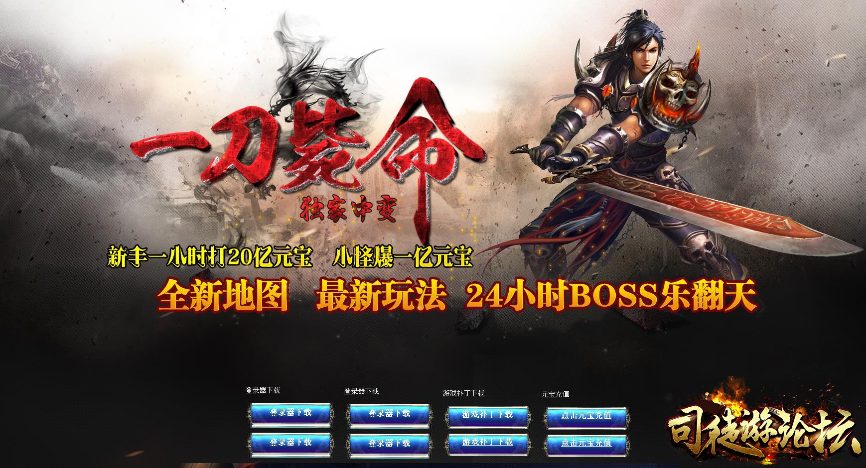 GM版本库-一刀毙命中变主打BOSS传奇版[HERO引擎]-4tuu.Com41 / 作者:版本搬运工 / 帖子ID:7045