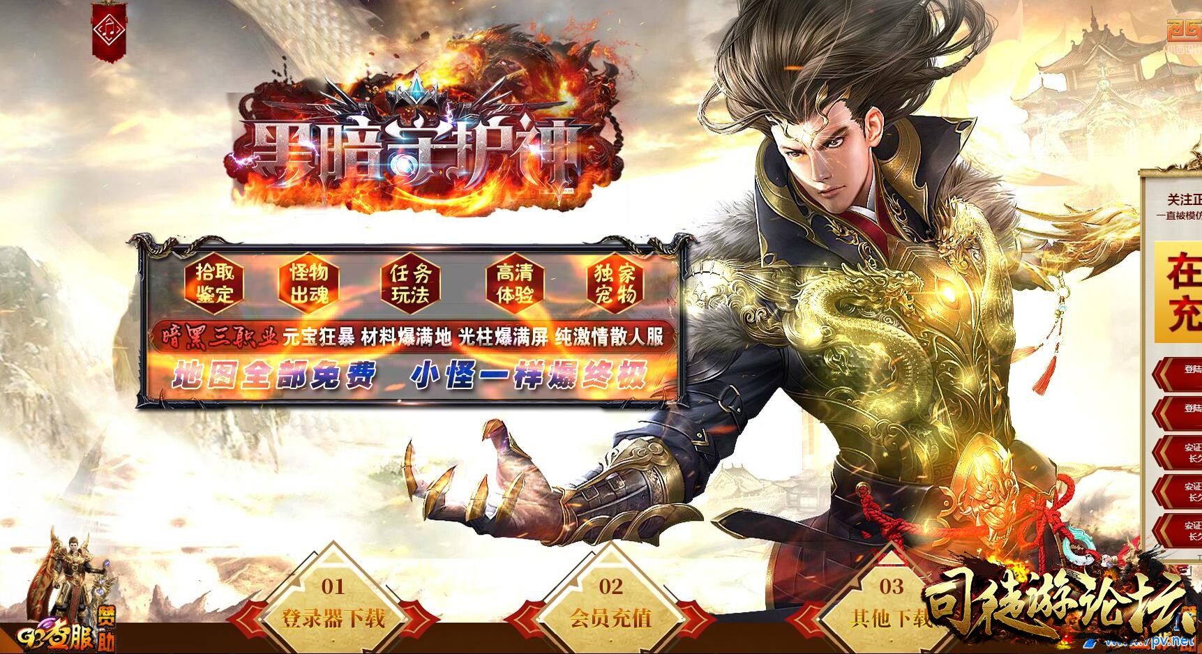 单机传奇-暗黑守护神三职业6种血脉拾取鉴定版[GEE引擎]-单职业传奇81 / 作者:版本搬运工 / 帖子ID:7119