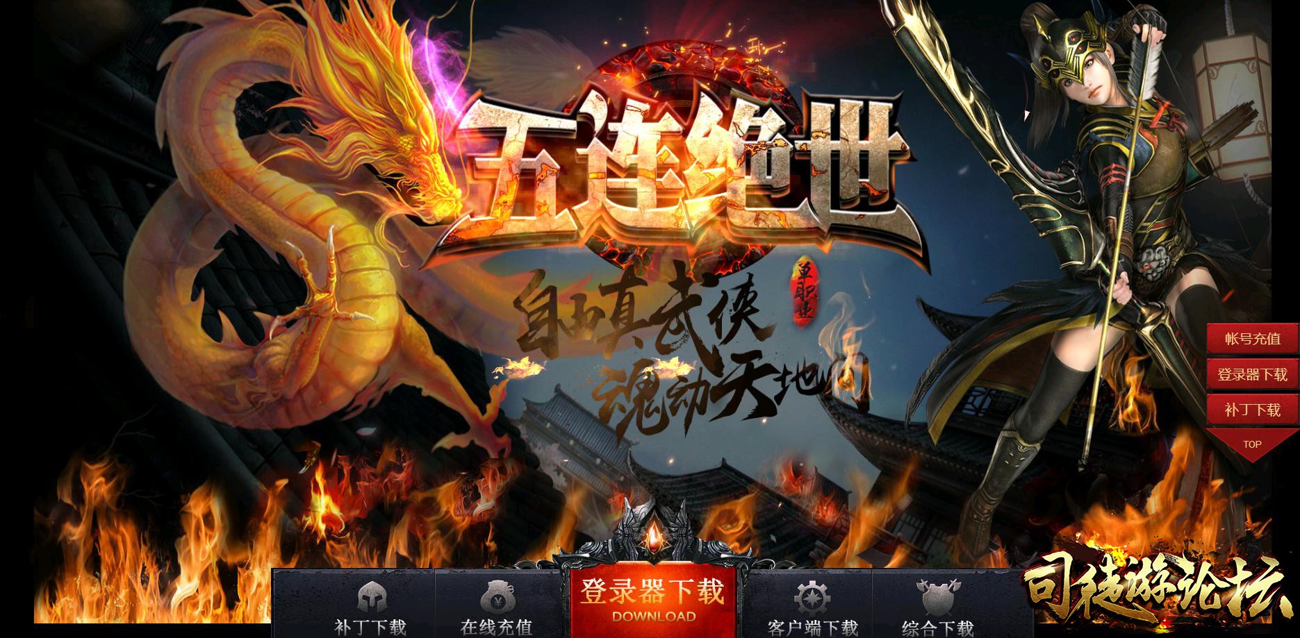 传奇论坛-五连绝世单职业版[GOM引擎]-网游传奇48 / 作者:版本搬运工 / 帖子ID:7537