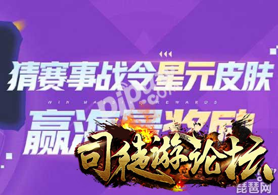 王者荣耀赛事战令什么时候更新 2020秋冬赛季战令开始时间-王者荣耀介绍18 / 作者:admin / 帖子ID:7873