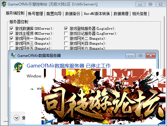 GameOfMir数据库服务器已停止工作的解决办法79 / 作者:admin / 帖子ID:7914
