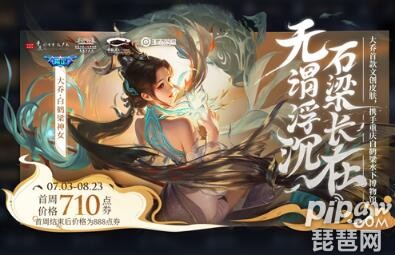 王者荣耀大乔白鹤梁神女和白蛇皮肤哪个好?白鹤梁神女 vs 白蛇-王者荣耀攻略82 / 作者:admin / 帖子ID:7959