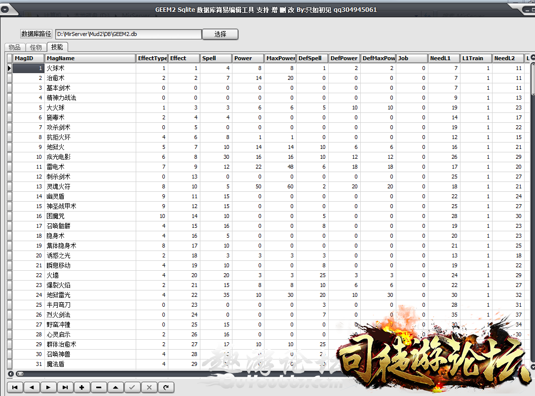 GEEM2.DB怎么打开修改？GEEM2.DB编辑器 GEE引擎Sqlite数据库使用方法教程88 / 作者:admin / 帖子ID:8022