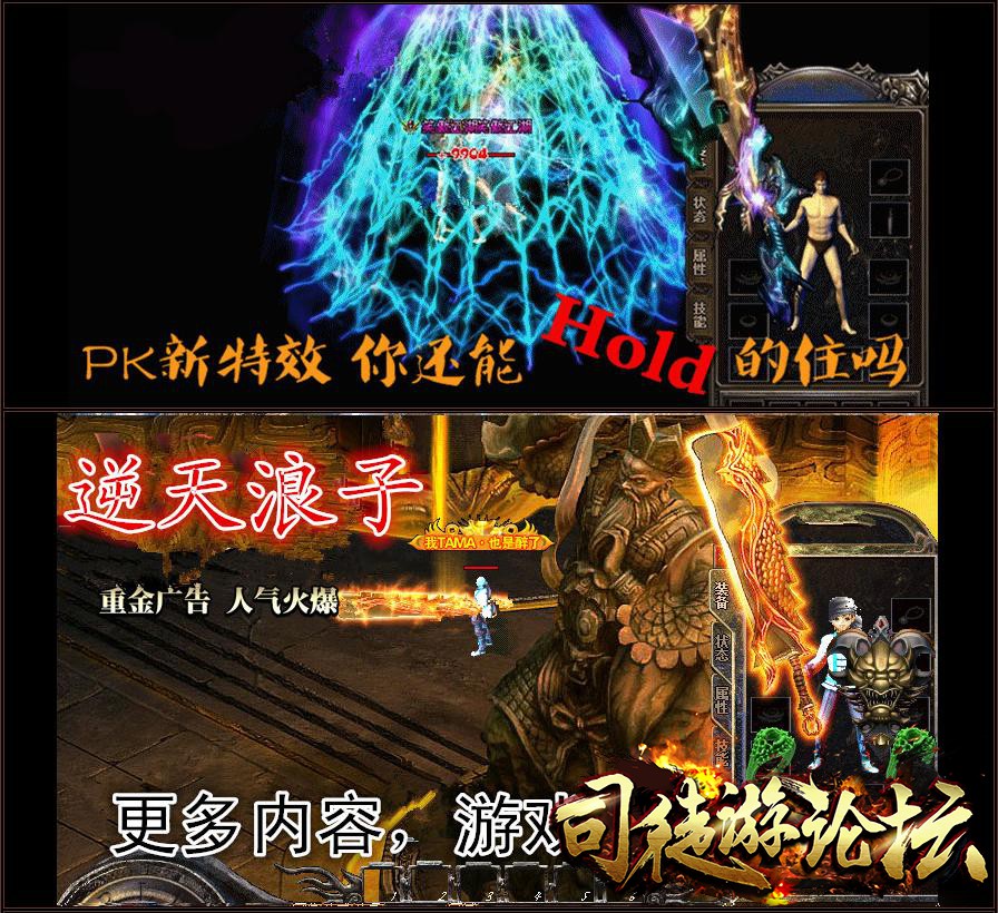 传奇论坛-雄鹰靓装迷失版[HERO引擎]-4tuu.Com3 / 作者:版本搬运工 / 帖子ID:8093