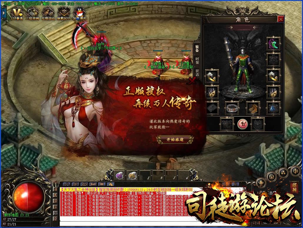 传奇一条龙-天下大乱杀神恶魔出世+9999复古大极品版本[GOM引擎]-4tuu.Com69 / 作者:版本搬运工 / 帖子ID:8094