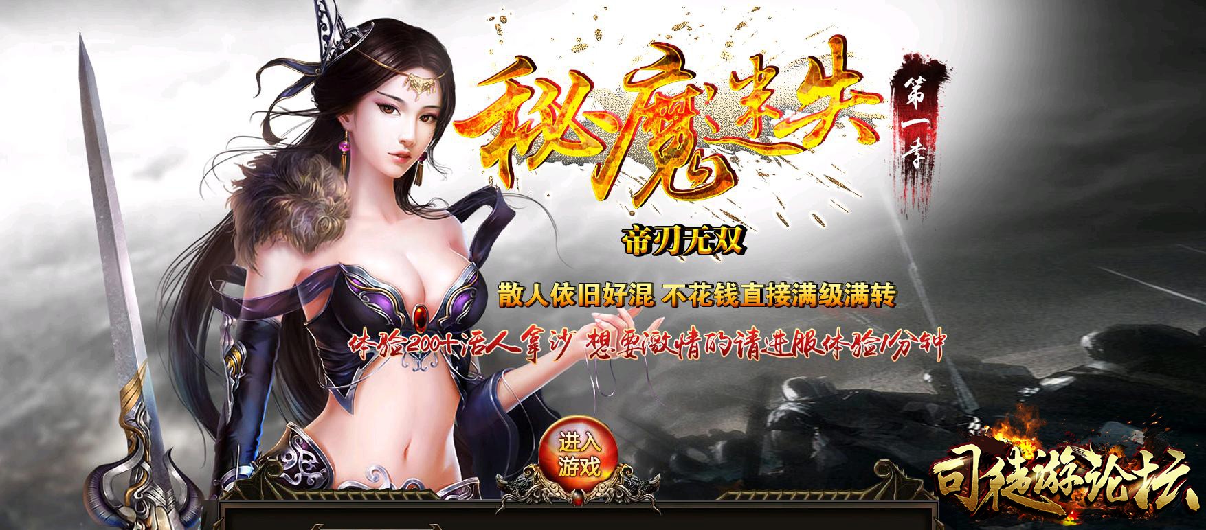 GM部落-秘魔迷失之帝刃无双版本[HERO引擎]-单职业传奇38 / 作者:版本搬运工 / 帖子ID:8142