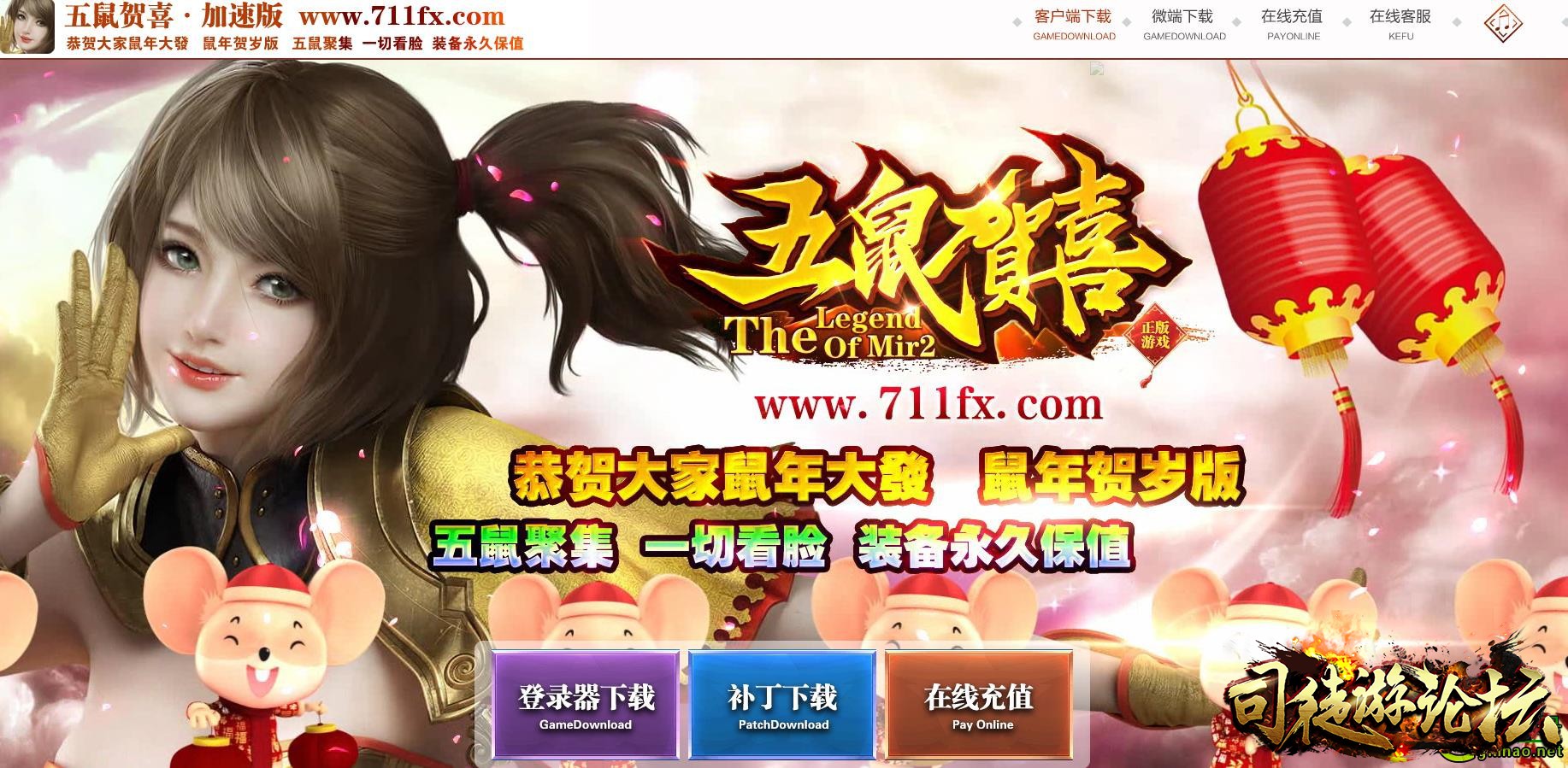 传奇论坛-五鼠贺喜公益单职业版本[GEE引擎]-4tuu.Com27 / 作者:版本搬运工 / 帖子ID:8305