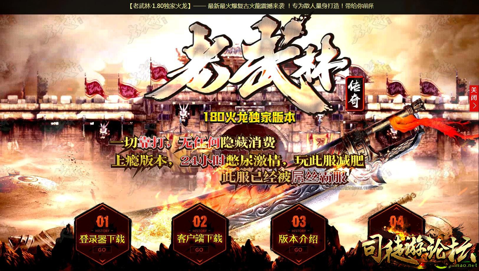 GM版本库-1.80老武林火龙复古微变版本[GOM引擎]-4tuu.Com1 / 作者:版本搬运工 / 帖子ID:8349